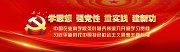深入開展學習貫徹習近平新時代中國特色社會主義思想主題教育